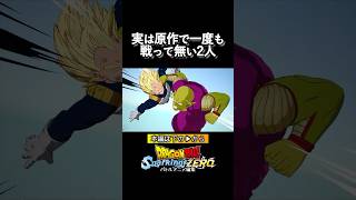 実は一度も実現していない ベジータvsピッコロ #shorts #ドラゴンボール