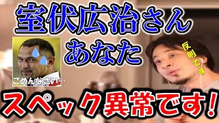 【ひろゆき】室伏広治の身体能力は規格外、本当に同じ人間かと疑うひろゆきがその理由について語る【切り抜き/論破】