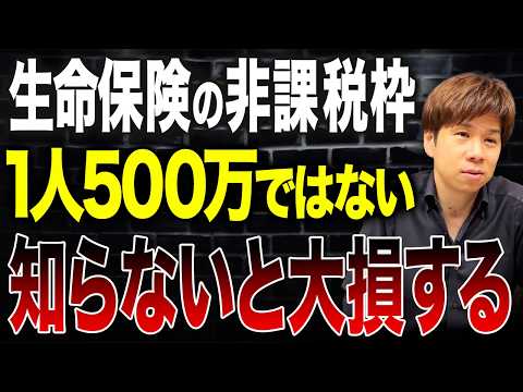 貰えば貰うほど危険?生命保険を受け取ると税金がかかる理由を解説します。