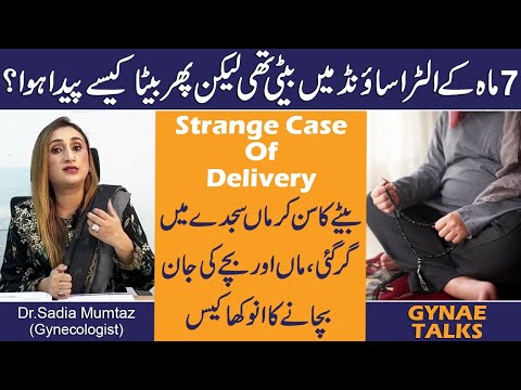7 Maah Kay Ultrasound Mai Beti Thi Lekin Phir BETA Kaise Paida Hua? Strange Case Of Delivery