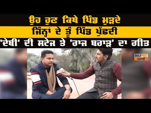 Raj Brar ਦੀ ਝਲਕ ਪਾਉੰਦਾ ' Pind Puchdi' ਗੀਤ ਵਾਲਾ Hustinder