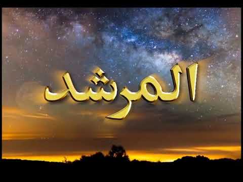 Watch Al-Murshid TV Program (Episode - 90) YouTube Video