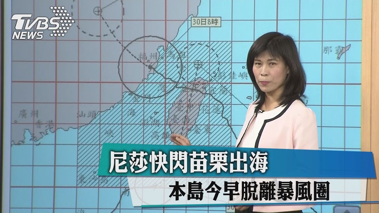 掰了尼莎!海棠「飆速」來襲 最快今晚6時登陸