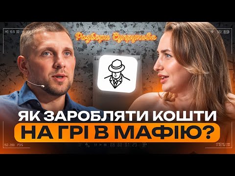 10 000 ДОЛАРІВ НА МАФІЇ| ЯК ЦЕ ЗРОБИТИ?| Розбори Супрунова
