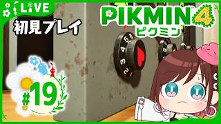 光汁集めたらだれが出てくる…？【ピクミン4初見プレイ】 #おやすみvtuber  #19