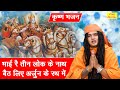 कृष्ण भजन भाई रे तीन लोक के नाथ बैठ लिए 