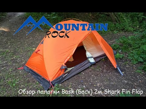 Обзор палатки Bask Баск 2м Shark Fin Flap