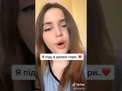 Я піду в далекі гори