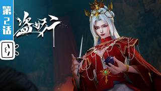 Download lagu 'Aliens Among Immortals' EP2: If You Can Do It, Do It!【Fantasy | Made By Bilibili】 mp3