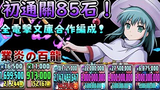 [閒聊] 業炎の百龍 黑卡蒂x司波達也