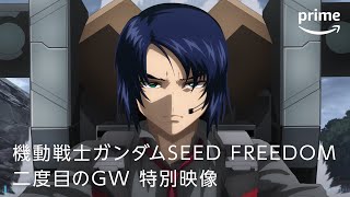 [閒聊] 亞馬遜SEED FREEDOM GW宣傳廣告