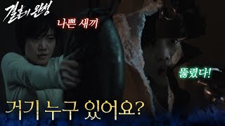 "Brutto bastardo..." Lee Seol sfonda la porta di ferro della stanza di confino e fugge [Il Completamento del Matrimonio] | KBS 260712 Trasmissione