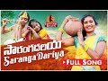 #SarangaDariya Dhani Kudi Bujam Midha Kaduva 4K Full Song | Janulyri | JanulyriBeats |