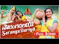 SarangaDariya Dhani Kudi Bujam Midha Kaduva 4K Full Song Janulyri JanulyriBeats