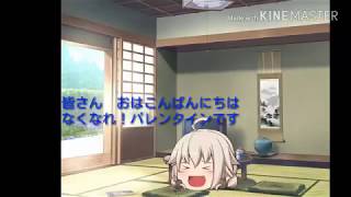 なくなれ！バレンタインのチャンネル紹介☆(*´▽｀*)