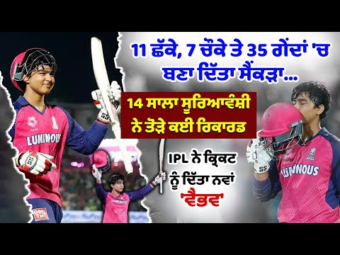 11 ਛੱਕੇ, 7 ਚੌਕੇ ਤੇ 35 ਗੇਂਦਾਂ 'ਚ ਬਣਾ ਦਿੱਤਾ ਸੈਂਕੜਾ...