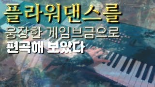 게임브금