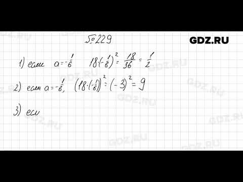№ 229 - Алгебра 8 класс Мерзляк