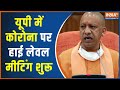 CM Yogi Adityanath Holds a review meeting to today amid rising COVID cases