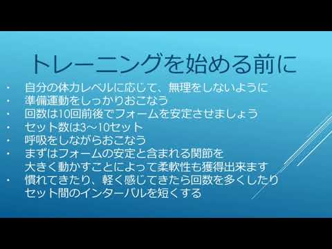 【自宅で簡単エクササイズ ①】トレーニングを始める前に