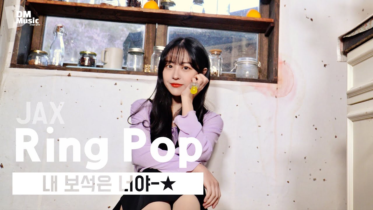 Ring Pop 유튜브 썸네일