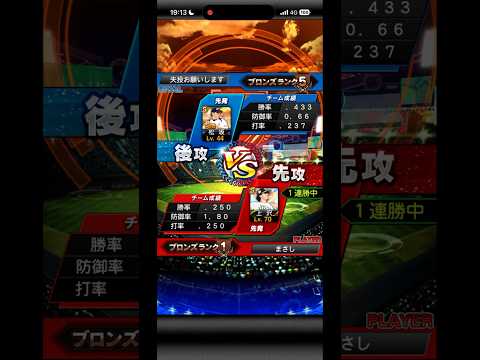 プロスピAのリアルタイム対戦で勝つための秘訣とは？