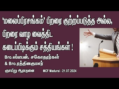 'Sermon on the mount' is not to condemn others ! But to obey and share Life to others !