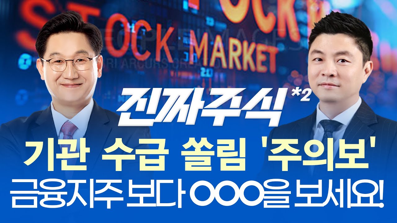 옵션만기 앞둔 기관의 '왜곡된 수급' 금융지주 오늘 '비싸 보입니다', 상대적으로 가격 매력적인 지주사 ?