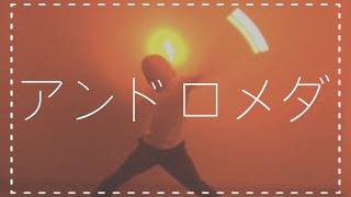 ヲタ芸 技解説 反転 アンドロメダ أغاني Mp3 مجانا ヲタ芸 技解説 反転 アンドロメダ أغاني Mp3 مجانا