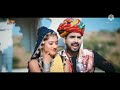 New Rajasthani Song 2021 Dil Koni Lage Janu Thare Bina Video
