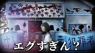 あまりにも胸糞悪すぎて全く怖くないホラーゲーム｜つぐのひ -天招ねく救いの糸-