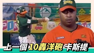 [分享] 上一個單季10轟的洋砲