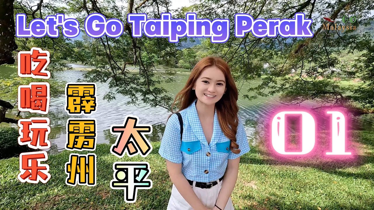 Let's Go Taiping Perak 01 - Take you to explore the “Rain City” of Malaysia.