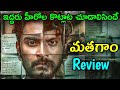 Mathagam Review Telugu Trailer | Mathagam Review Telugu | Mathagam Web Series Review Telugu