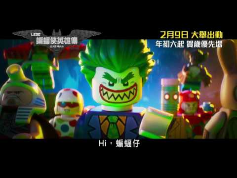 LEGO：蝙蝠俠英雄傳電影海報