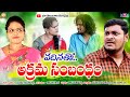 వదినతో అక్రమ సంబంధం Vadinatho Akrama Sambhandam Telugu Short Films