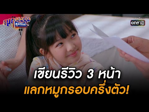 รีวิว