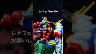 抜け目ない耳なし芳一 #転転飯店 #ゴッドガンダム #マンダラガンダム #コマ撮り #ガンプラ  #ガンダム #shorts