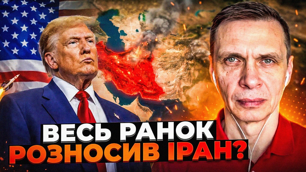 ⚡️Трамп заявив про ніщівні удари по Ірану. Що там відбувалося насправді? / Т?