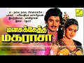 Nalla Nalla Pillaigale Manasuketha Magaraasa High Quality Audio Song