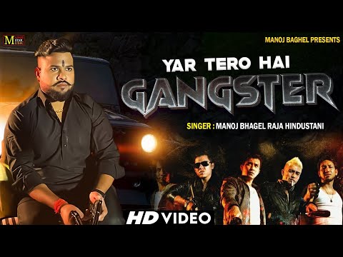 yaar Tera Hai gangster//viral song//Manoj Baghel Raja Hindustani ki awaaz me
