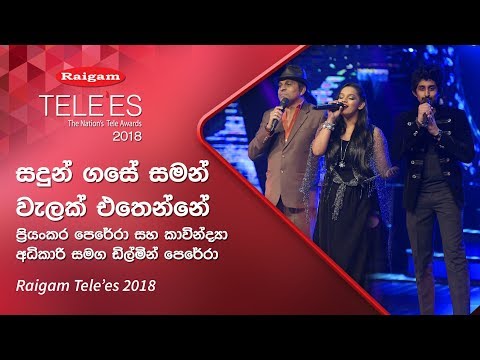 Raigam Tele'es 2018 - Sadun Gase | සදුන් ගසේ සමන් වැලක් එතෙන්නේ