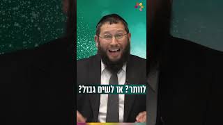 לוותר? או לשים גבולות? (הרב אייל אונגר) - התמונה מוצגת ישירות מתוך אתר האינטרנט יוטיוב. זכויות היוצרים בתמונה שייכות ליוצרה. קישור קרדיט למקור התוכן נמצא בתוך דף הסרטון