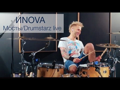 ИNOVA "Мосты" DRUMSTARZ live
