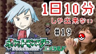 【1日10分エメラルド】ダイゴさんにラブレターを渡そうとしたら大誤算した【ポケモン女性実況】