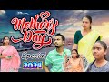 Mother's day Special 2024 | Assamese video