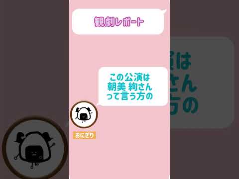 現代文化表現学科 【切り抜き】現文ラジオ第11回（2025年第2回）「川島ゼミの観劇レポートご紹介！」　#跡見 #大学生 #現代文化表現学科