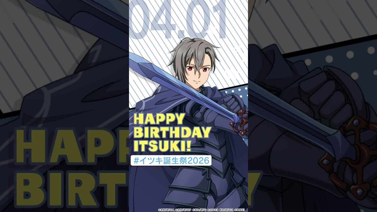 【SAO】#イツキ誕生祭2026