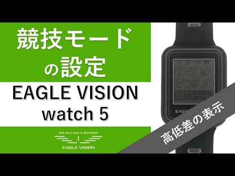 競技モードで高低差の表示/非表示を切替