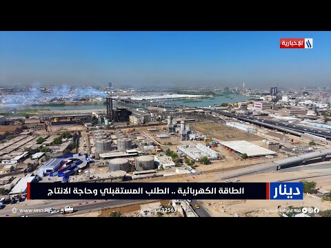 شاهد بالفيديو.. الطاقة الكهربائية.. الطلب المستقبلي وحاجة الإنتاج | تقرير زيد المصطاف